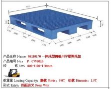 P-CW0016川字網(wǎng)格塑料托盤