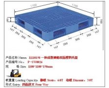 P-SW0026雙面網(wǎng)格塑料托盤(pán)